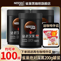 Nestlé 雀巢 浓郁深黑咖啡罐装深度烘焙醇苦咖啡粉健身