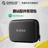ORICO 奥睿科 PHB-25移动硬盘包数码收纳包整理包充电宝包数据线收纳包