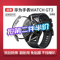 HUAWEI 华为 适用于华为gt3手表保护壳Watch 3保护套防摔透明一体软壳GT2 46mm贴膜配件全包膜表带42非原装