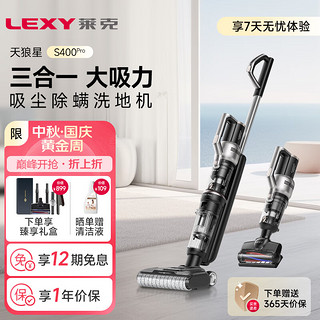 JIMMY 莱克吉米 莱克（LEXY）S400Pro三合一洗地机智能无线家用吸尘拖洗自动干湿两用多功能 S400Pro