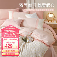 BEYOND 博洋 家纺全棉磨毛四件套冬季加厚保暖纯棉套件 绮芸180cm