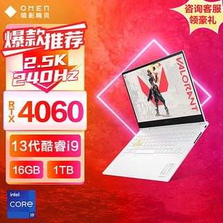 OMEN 暗影精灵 9 SLIM 16.1英寸游戏笔记本电脑（i9-13900HX、16GB、1TB、RTX4060）