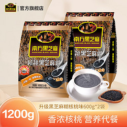 NANFANG BLACK SESAME 南方黑芝麻 核桃味黑芝麻糊2袋营养饱腹 健康早餐超市同款