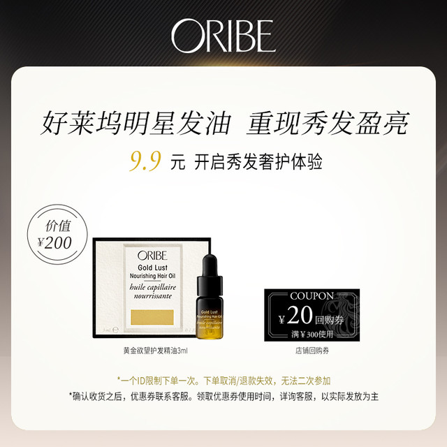 ORIBE 黄金欲望护发精油3ml柔顺修护干枯滋润