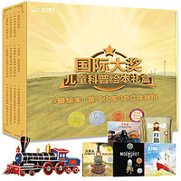 《国际大奖儿童科普绘本礼盒》（5册绘本+蒸汽火车3D立体拼图）