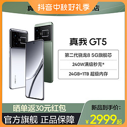 realme 真我 GT5 第二代骁龙8 240W秒充5G手机