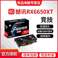 POWERCOLOR 撼讯 RX6650XT 竞技8G台式机电脑游戏电竞吃鸡独立AMD全新显卡