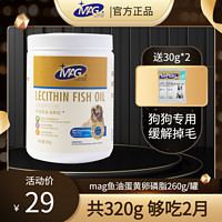 MAG 鱼油卵磷脂狗狗专用缓解掉毛美毛护肤犬用深海鱼油蛋黄软磷脂