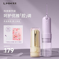 LMN 莱渼 冲牙器 声波微泡柔性清洗 可旋转喷嘴 Mroc出品 木槿紫标配款