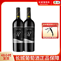 GREATWALL 中粮长城 北纬37精选级解百纳干红葡萄酒750ml*2瓶 日常优质红酒