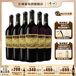 GREATWALL 长城葡萄酒 中粮长城 星级系列 四星赤霞珠干红葡萄酒750ml*6瓶 整箱装 宴请