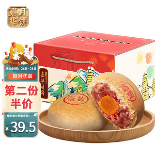 jiahua food 嘉华食品 嘉华 蛋黄云腿月饼800g 云南特产滇式月饼 美食传统糕点中秋送礼团购盒装