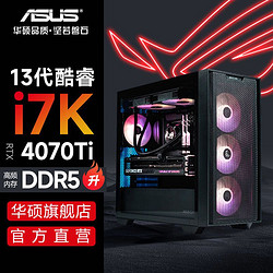 ASUS 华硕 追影i7 13700KF/4070TI/4090电竞游戏设计台式机主机组装电脑