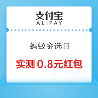 先领券再剁手：支付宝领6元支付红包！微信领1188元免费提现券！