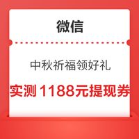 先领券再剁手：支付宝领6元支付红包！微信领1188元免费提现券！