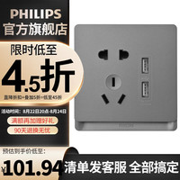 PHILIPS飞利浦 开关插座面板钢架面板家用暗装昕皓插座灰色86型酒店工程连体框 五孔带USB