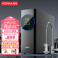 KONKA 康佳 净水器家用直饮600G大流量RO反渗透纯水机厨下式自来水过滤器