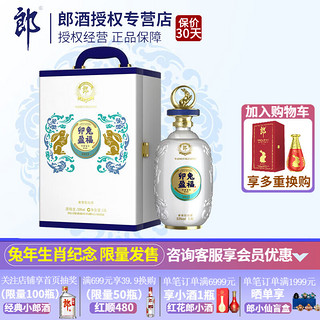 LANGJIU 郎酒 卯兔盈福 2023癸卯兔年生肖特别纪念酒 53度酱香型白酒1.5L 收藏纪念摆柜