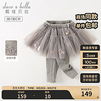 戴维贝拉（DAVE＆BELLA）儿童裙裤加绒女童长裤小童休闲裤幼儿裤子宝宝打底裤冬季童裤 灰色 80cm（身高73-80cm）