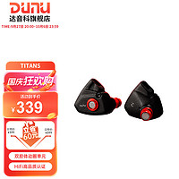 DUNU 达音科 TitanS音乐耳机入耳式HIFI耳塞动圈可换线发烧入门高保真有线流行学生高解析 TITANS 砂岩黑