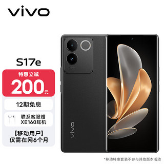 vivo S17e 8GB+256GB 星夜黑 7.4mm曲面屏 6400万柔光人像 4nm天玑7200 5G全网通