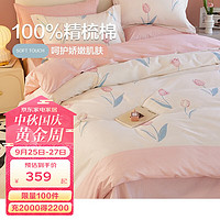 BEYOND 博洋 四件套纯棉全棉床上用品粉色被套床单床笠三件套花卉夏季
