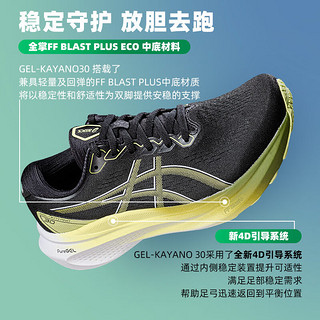 亚瑟士（ASICS）男鞋 KAYANO 30跑鞋稳定支撑运动鞋缓震透气跑步鞋 KAYANO 30/黑色/黄色 39/6/240mm