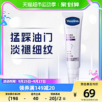 88VIP：Vaseline 凡士林 柔珠颈部精华露精华液精华素50ML颈霜