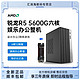 COLORFUL 七彩虹 锐龙AMD R5 5600G六核家用办公台式电脑主机diy高配组装机