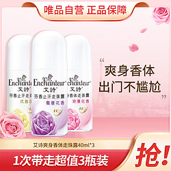 Enchanteur 艾诗 花香爽身香体走珠露女士清爽型走珠露持久留香3瓶装