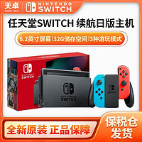 Nintendo 任天堂 保税仓 日版 任天堂 Switch NS主机 续航版游戏机 NS Switch 全新