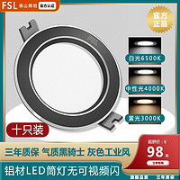 FSL 佛山照明 LED筒灯 客厅吊顶2.5寸5W天花灯嵌入式 8公分开孔筒射灯