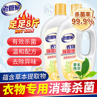 老管家 衣物除菌液 2L