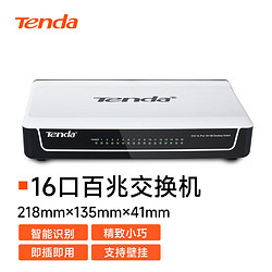 Tenda 腾达 S16 16口百兆交换机 企业家用宿舍组网 工程监控 网络分线器