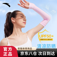 ANTA 安踏 冰袖防晒袖套防嗮护袖护臂套袖钓鱼骑行冰凉袖1823571540-3粉色