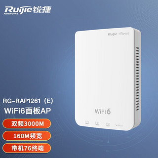 锐捷WiFi6无线AP面板 千兆双频3000M 160M频宽 别墅企业大户型入墙式 RG-RAP1261