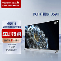 CHANGHONG 长虹 电视65D59H 65英寸4K超高清 远场语音疾速投屏2+32GB全景全面屏 平板LED液晶电视机