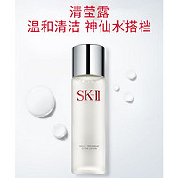 SK-II 多方位套组（清莹露+神仙水+乳液）补水保湿