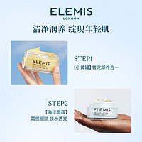 ELEMIS 艾丽美 海洋臻萃胶原紧致精华面霜30ml卸妆膏50g