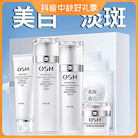 OSM 欧诗漫 珍珠白保湿透亮套装