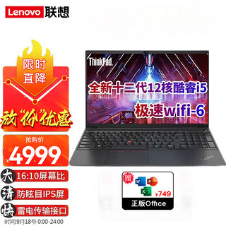 ThinkPad 思考本 联想笔记本电脑12代酷睿处理器 15.6英寸