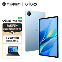 vivo Pad Air 8GB+256GB 自在蓝 全家福套装版