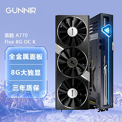 GUNNIR 蓝戟 破晓 Intel Arc A770 FLUX 8G OC 显卡 8GB 影灰