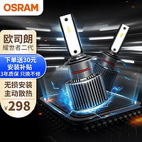 PLUS会员：OSRAM 欧司朗 汽车大灯 4大灯远近一体 7 h11 9005 9012远近光LED车灯 耀世者二代H7 对装