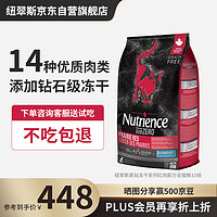 哈根纽翠斯 NUTRIENCE哈根纽翠斯猫粮冻干进口黑钻系列红肉配方幼猫成猫粮11磅/5kg