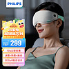 PHILIPS 飞利浦 眼部按摩仪护眼仪  遮光眼罩睡眠 实用品3101E