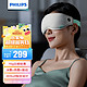 PHILIPS 飞利浦 眼部按摩仪护眼仪  遮光眼罩睡眠 实用品3101E