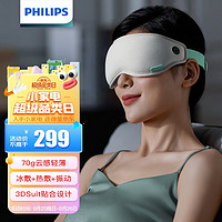 PHILIPS 飞利浦 眼部按摩仪护眼仪 可折叠冷热敷穴位按摩器 遮光眼罩睡眠 实用品3101E