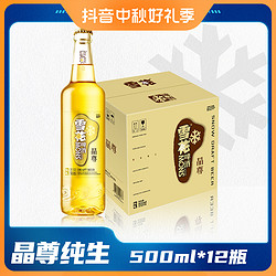 SNOWBEER 雪花 晶尊纯生啤酒8度500ml*12瓶精致过滤优级酿造