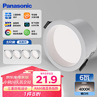 松下（Panasonic）防眩筒射灯嵌入式塑壳高阻燃筒灯6瓦4000K 开孔75-80mm (5只装)